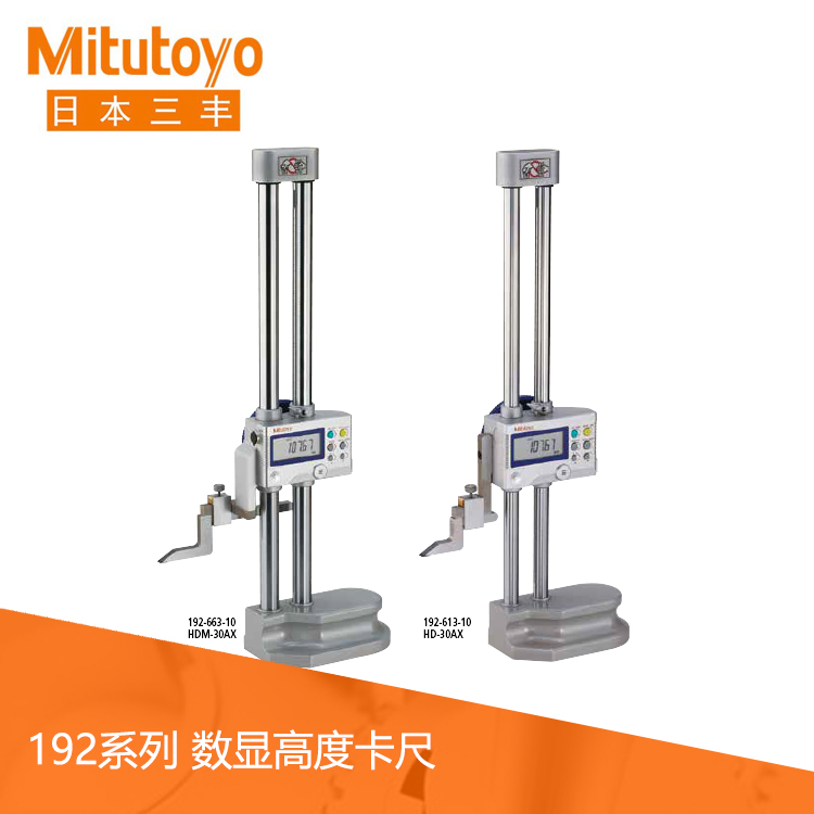 192系列SPC數據輸出多功能型雙立柱數顯高度卡尺 HDM-30AX 192系列SPC數據輸出多功能型雙立柱數顯高度卡尺 HDM-30AX