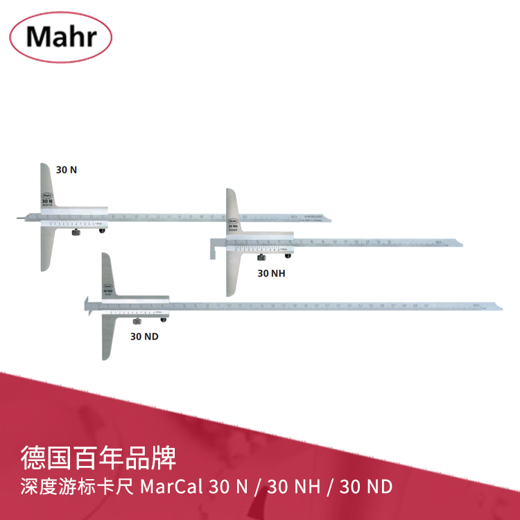 深度游標(biāo)卡尺 MarCal 30 N / 30 NH / 30 ND 深度游標(biāo)卡尺 MarCal 30 N / 30 NH / 30 ND
