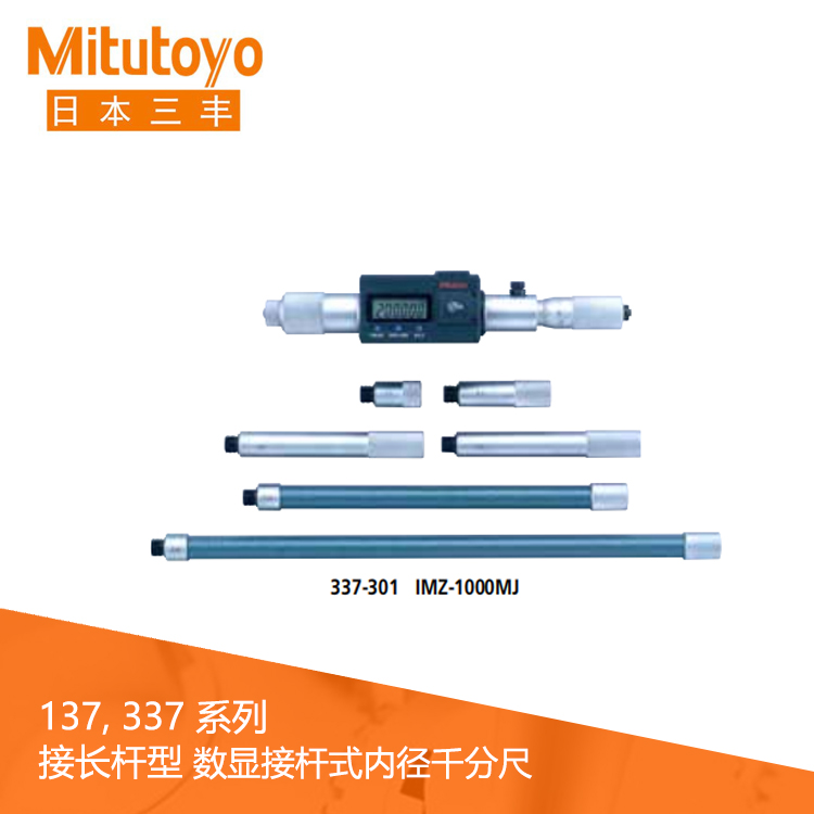 137系列#接長桿型 普通型刻度接桿式內徑千分尺 137系列#接長桿型 普通型刻度接桿式內徑千分尺