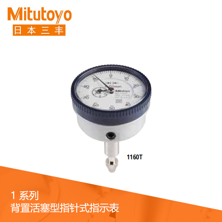 1系列 背置活塞型指針式百分表 1160T 1系列 背置活塞型指針式百分表 1160T