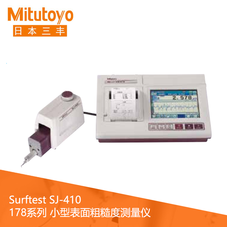 178系列小型表面粗糙度測量儀 SJ-410 178系列小型表面粗糙度測量儀 SJ-410