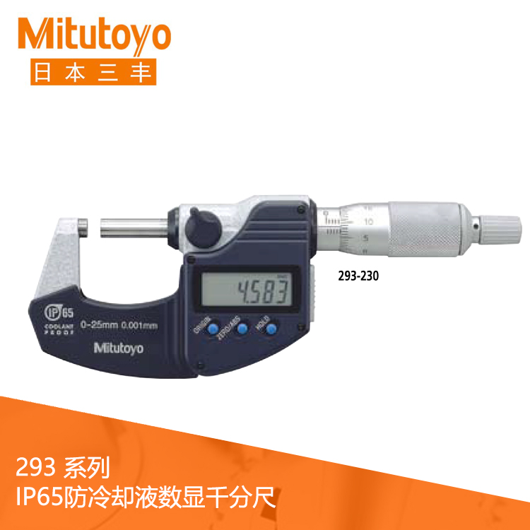 293系列IP65防塵防水數顯千分尺MDC-25MX 293系列IP65防塵防水數顯千分尺MDC-25MX