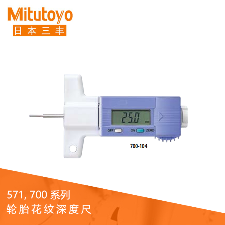 571, 700系列 輪胎花紋數顯深度尺 700-104 571, 700系列 輪胎花紋數顯深度尺 700-104