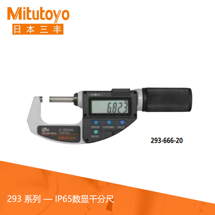 293系列IP65防塵防水數顯千分尺MDQ 293系列IP65防塵防水數顯千分尺MDQ