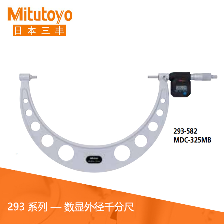 293系列數顯外徑千分尺MDC-MB 293系列數顯外徑千分尺MDC-MB