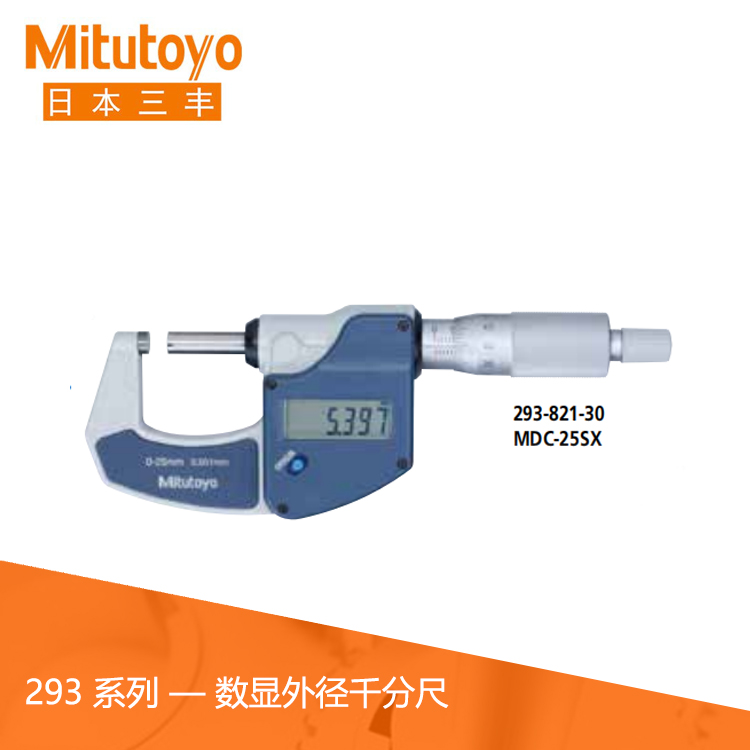 293系列數顯外徑千分尺MDC-25SX 293系列數顯外徑千分尺MDC-25SX