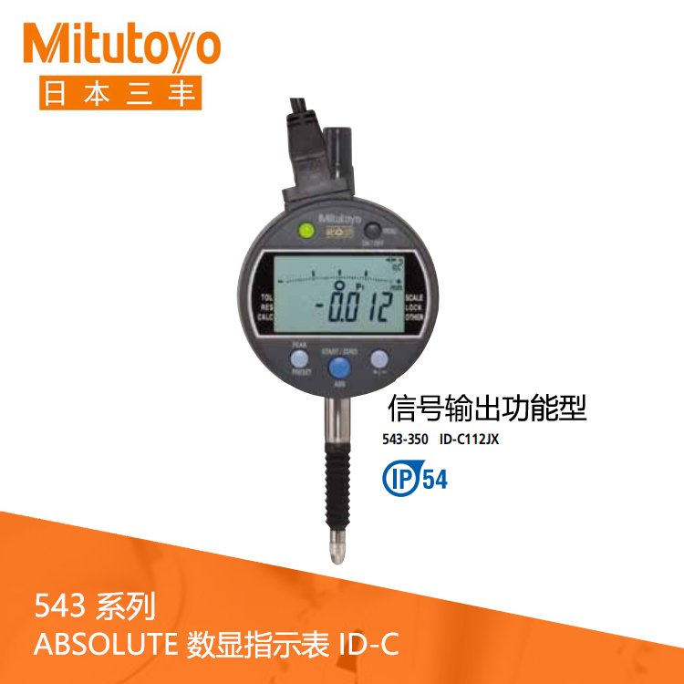 543系列IP54信號輸出功能型 數顯指示表 ID-C112JX 543系列IP54信號輸出功能型 數顯指示表 ID-C112JX